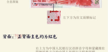 建国50周年纪念钞细节图展示