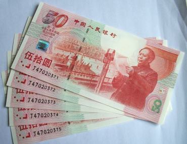 建国50周年纪念钞收藏价值 建国50周年纪念钞收藏价值