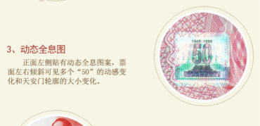 建国50周年纪念钞细节图展示