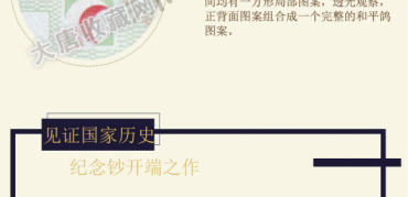 建国50周年纪念钞细节图展示