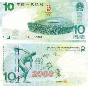 10元奥运会钞