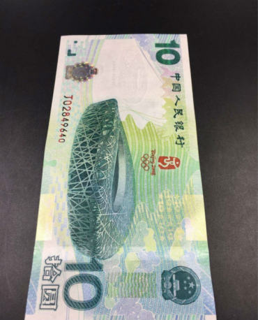 2008奥运纪念钞图片鉴赏