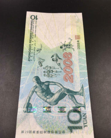 2008奥运纪念钞图片鉴赏