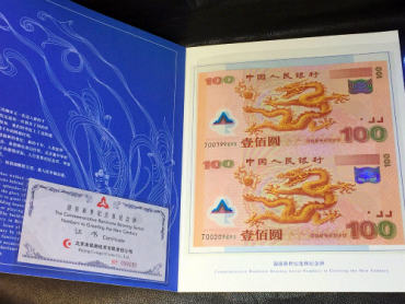 双龙纪念钞图文鉴赏