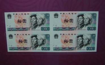 第四版人民币连体钞图片-实拍图