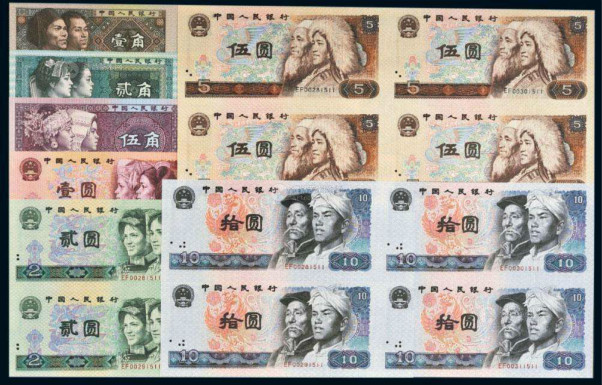 第四版人民币连体钞