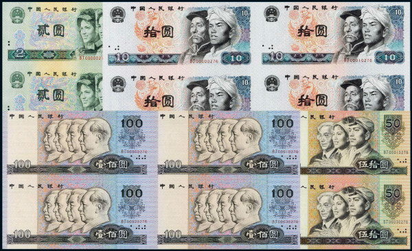 第四版人民币连体钞