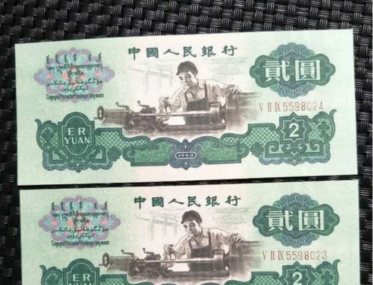 1960年2元纸币