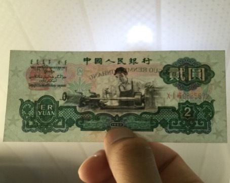 1960年2元纸币