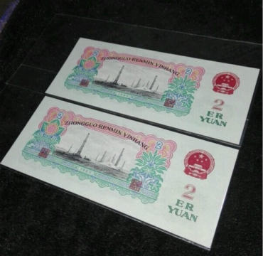 1960年2元纸币真品图文鉴赏