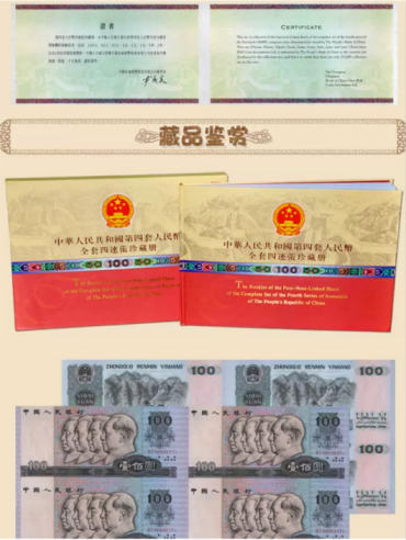 长城大四连体钞图片