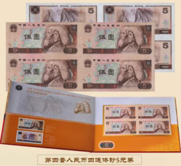 长城大四连体钞图片