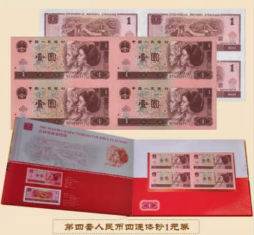 长城大四连体钞图片
