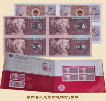 长城大四连体钞图片