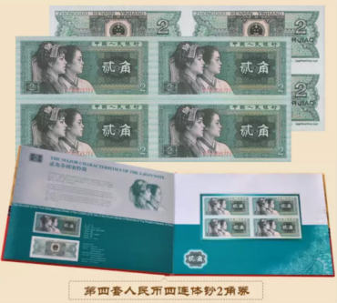 长城大四连体钞图片