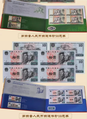 长城大四连体钞图片