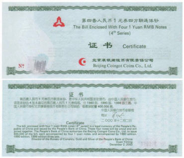 第四套人民币壹元四连体图片鉴赏