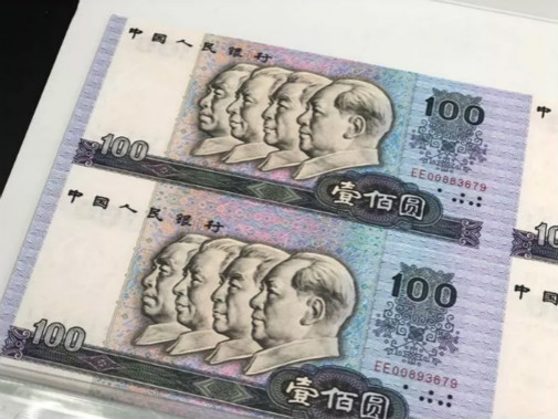 90年100元四联联体钞