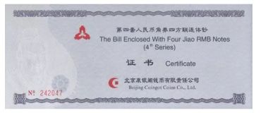 第四套角币四连体图片鉴赏