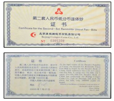 第二套分币连体钞图片鉴赏
