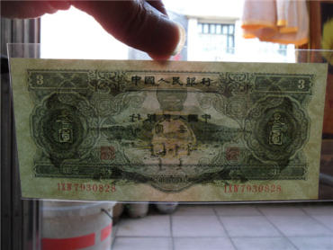 1953年3元纸币存世量