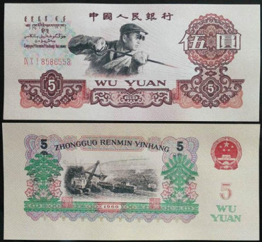 1960年5元纸币整刀图片