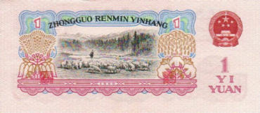 1960年1元纸币值多少钱?