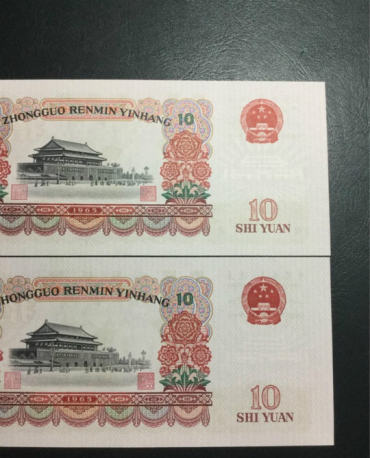 1965年大团结十元人民币图片鉴赏