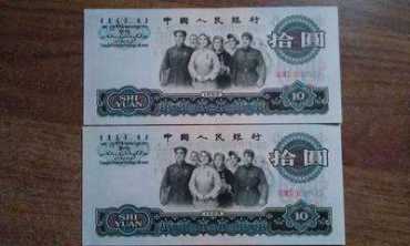 大团结十元图片鉴赏