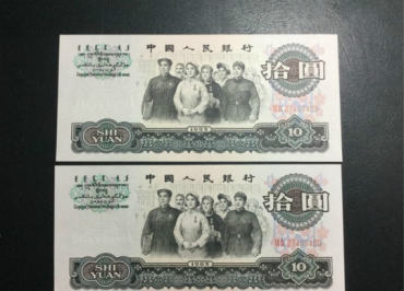 1965年10元纸币最新价格及收藏前景
