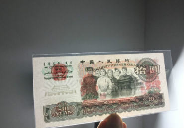 第三套大团结十元人民币图片鉴赏