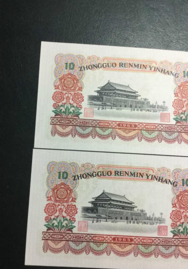 1965年大团结十元人民币图片鉴赏