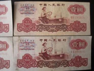 第三套人民币1960年1元图片赏析