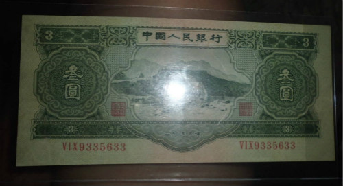 三元纸币