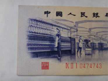 1972年5角纸币细节图鉴赏