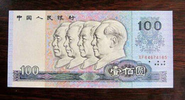 1990年100元人民币收藏价格