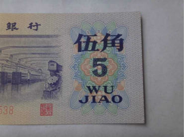 1972年5角纸币细节图鉴赏