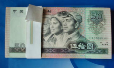 1990年50元纸币图片赏析