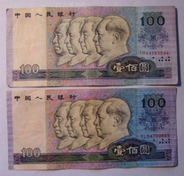 1990年100元人民币图片鉴赏