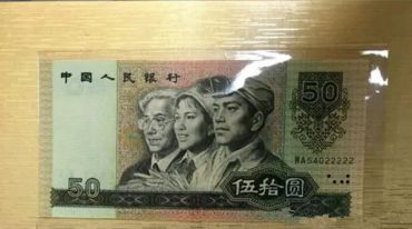 1990年50元纸币图片鉴赏