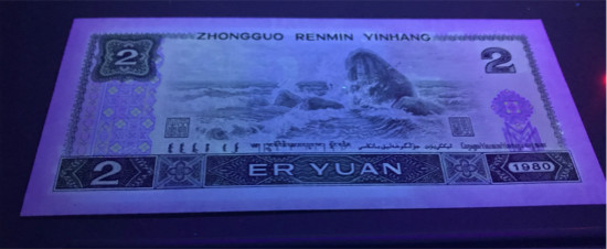 1980年2元纸币