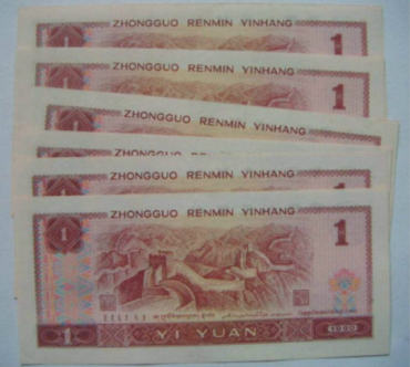 1990年1元人民币图片鉴赏二