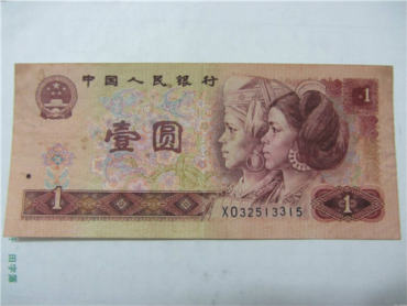 1990年1元人民币图片鉴赏