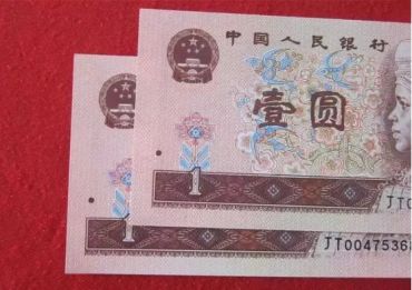 1996年1元人民币高清图片鉴赏