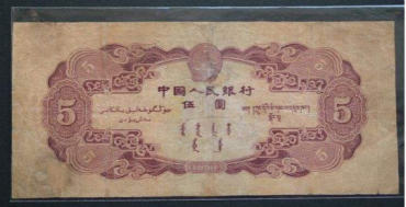 1953年红五元纸币详细介绍