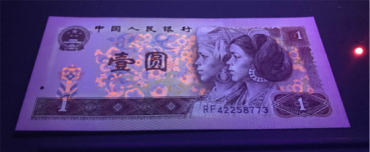 1980年1元纸币图片鉴赏