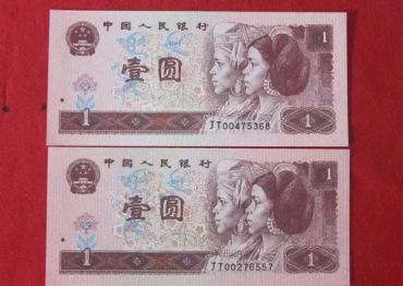 1996年1元人民币高清图片鉴赏