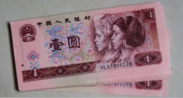 1980年1元纸币鉴定真假