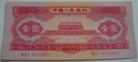 1953年红一元纸币
