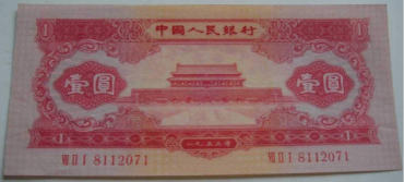 1953年红一元纸币最新价格